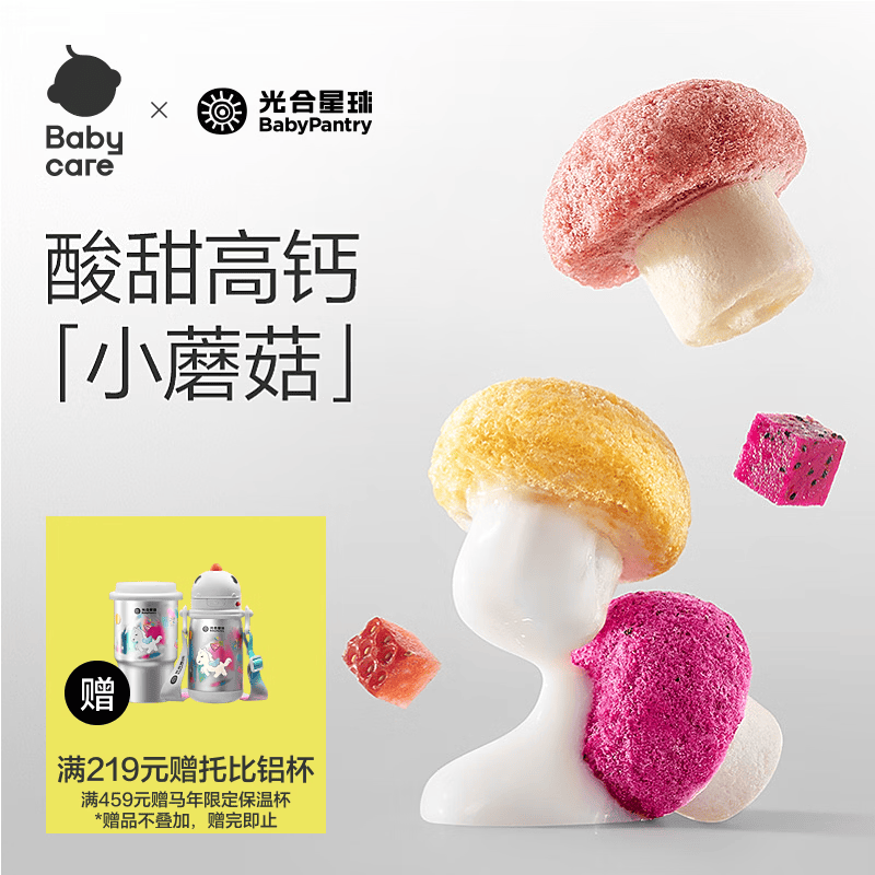 光合星球babycare婴幼儿益生菌水果溶豆小馒头小蘑豆宝宝零食冻干水果18g