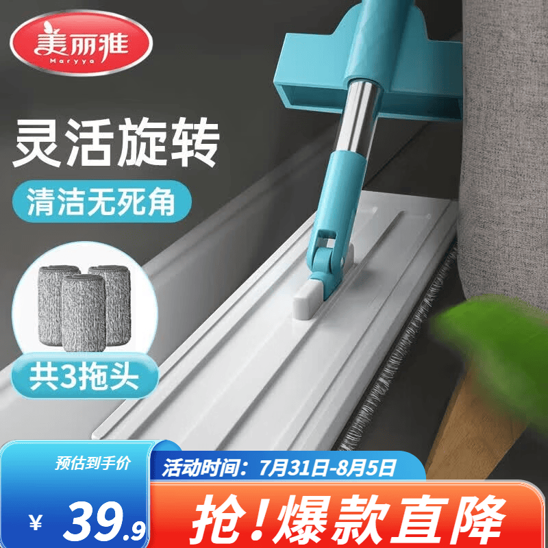 美丽雅推水拖把 免手洗家用平板拖布大号懒人神器木地板挤水地拖 38型（共3拖布）