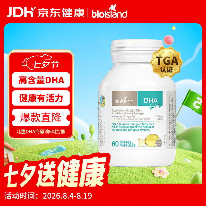 Bio Island佰澳朗德 婴幼儿DHA海藻油胶囊 60粒/瓶 澳洲进口