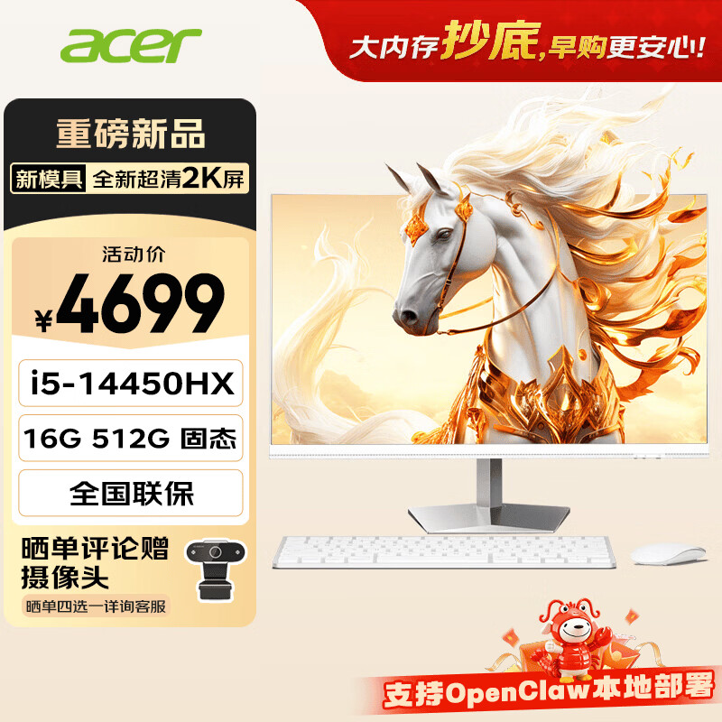 宏碁（acer）非凡GO 2k屏openclaw主机一体台式机电脑办公家用27英寸（intel I5-14450HX 16G+512G）定制版