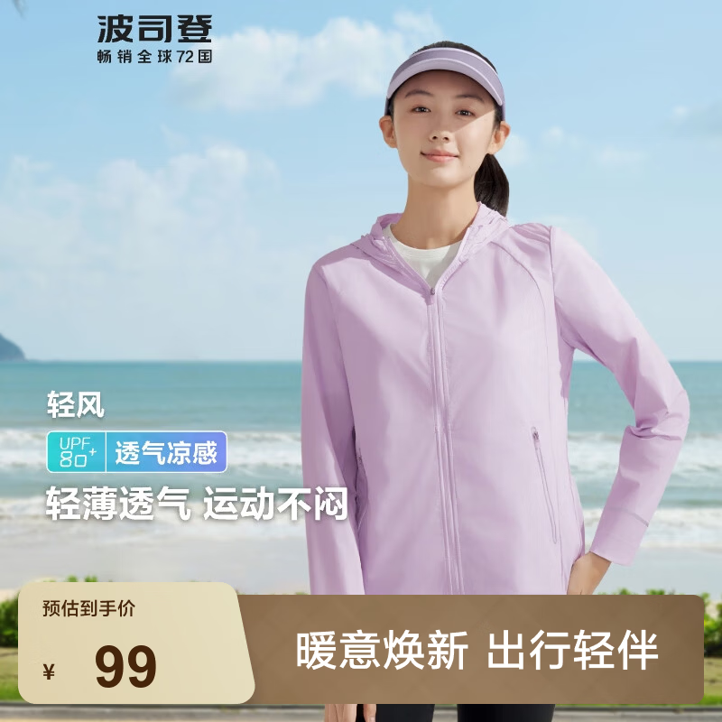 波司登（BOSIDENG）防晒衣女短款薄荷曼波风感波粒修身运动骑行连帽机能外套 烟蕴紫6047 XS 155/80A