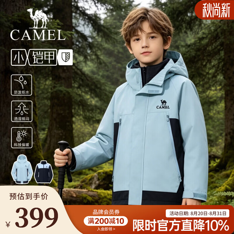 骆驼（CAMEL）儿童三合一冲锋衣可拆卸防风防水新款外套青少年户外男女中大童装 铠甲蓝/墨蓝 120