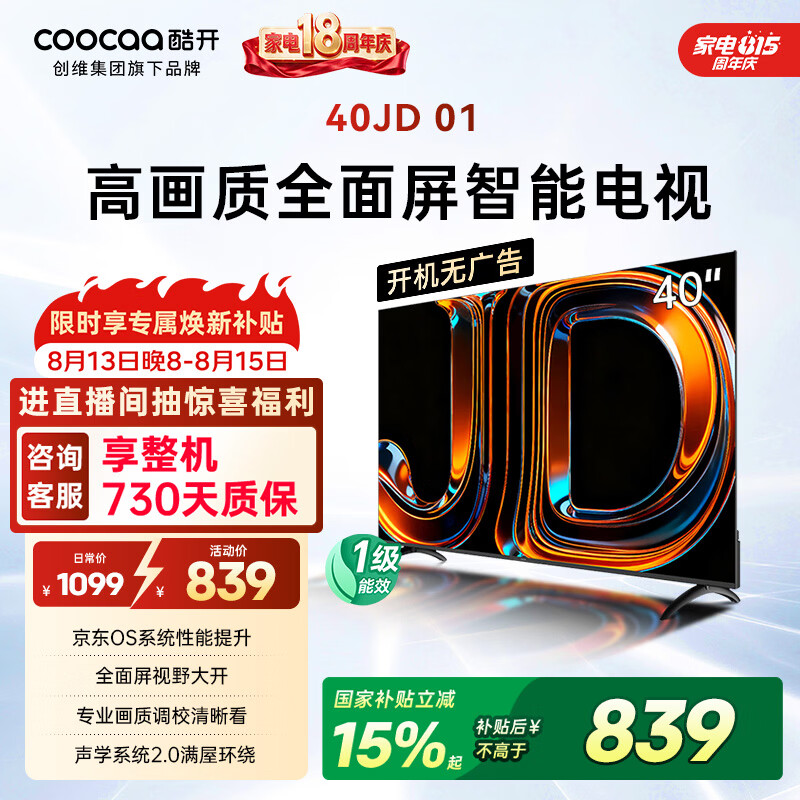 酷开创维京东联名JD01京东OS开机无广告40英寸电视智慧屏一级能效国补平板电视机足球季专属显示器40K3