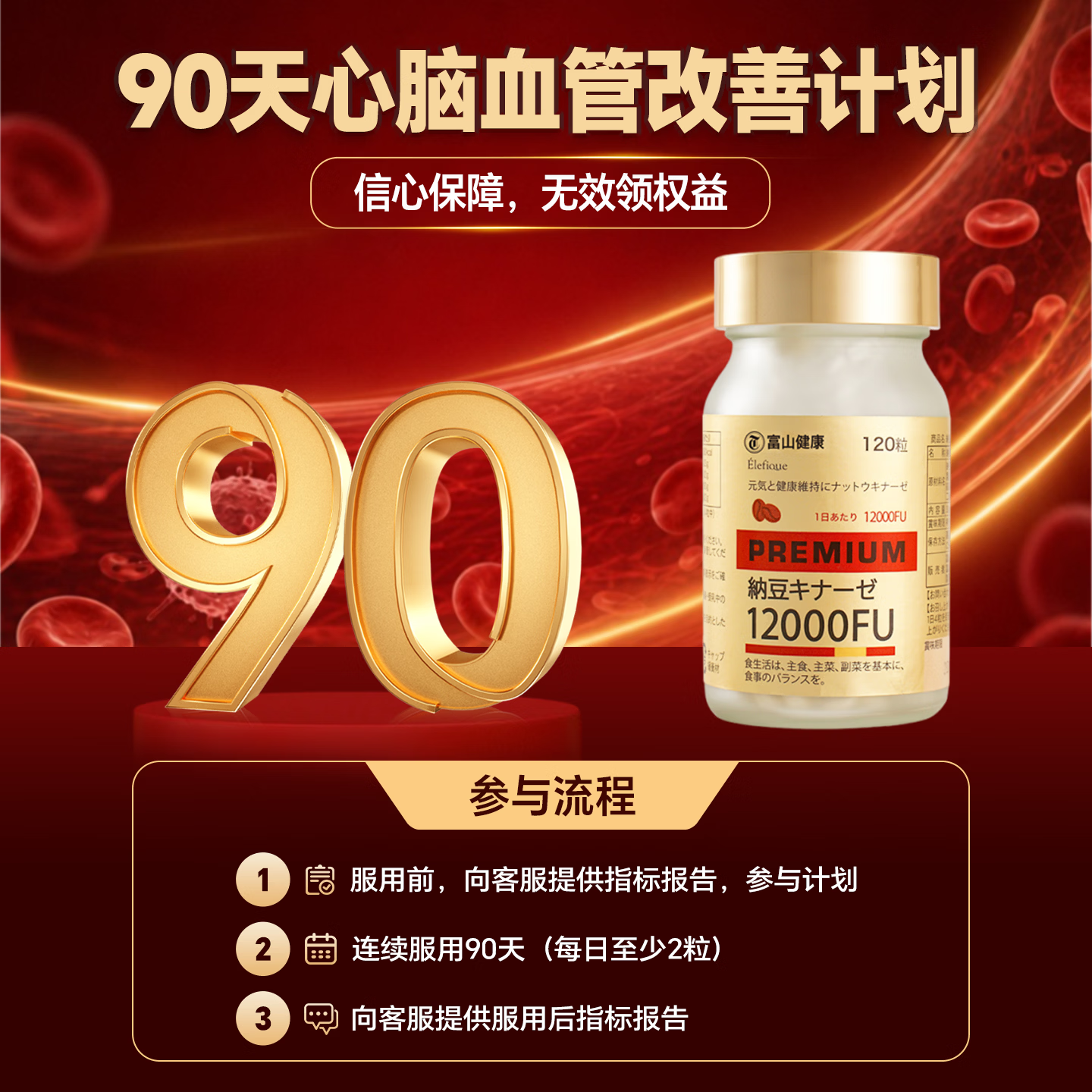 富山健康日本纳豆激酶12000FU/降血脂降血压疏通血管原装进口保健品120粒 6瓶装/ 120粒*6瓶