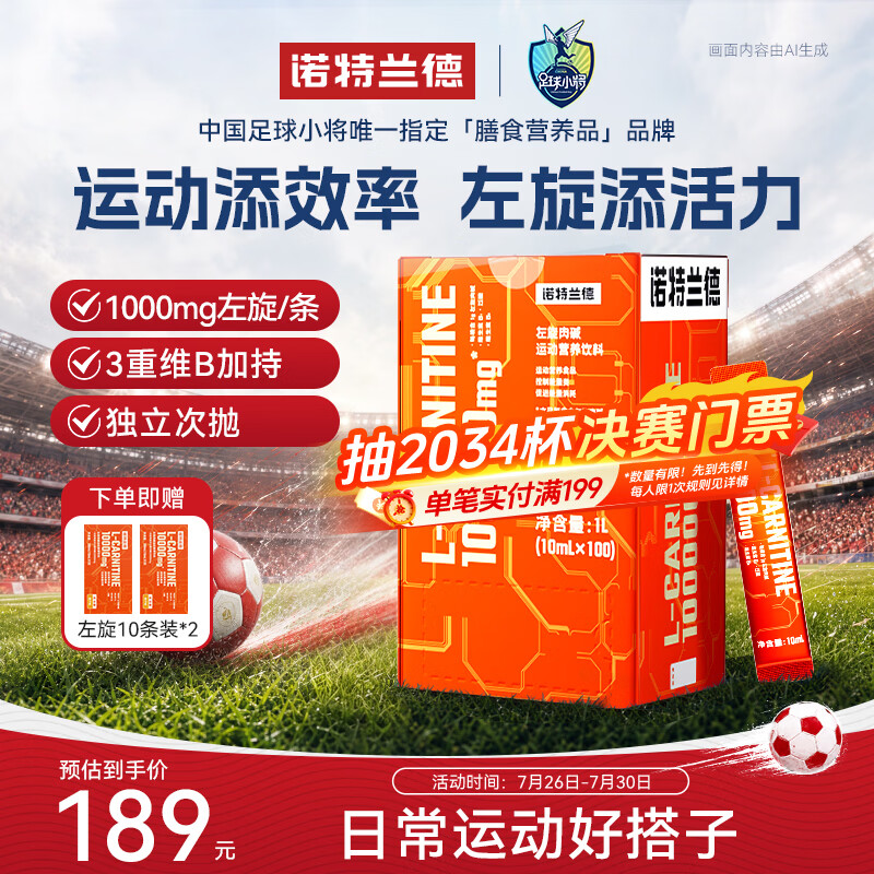 诺特兰德左旋肉碱10万 液体左旋基础有氧日常管理便携袋装100袋/盒 橙子味