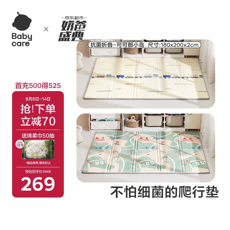 babycare抗菌XPE折叠爬行垫宝宝爬爬垫婴儿童地垫-可可那小岛180*200*2cm