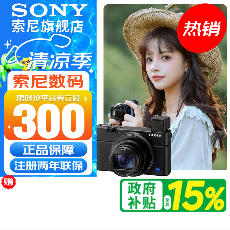 索尼（SONY） DSC-RX100M7 RX100 VII 黑卡7数码相机轻巧便携备机 黑卡7单机 官方标配