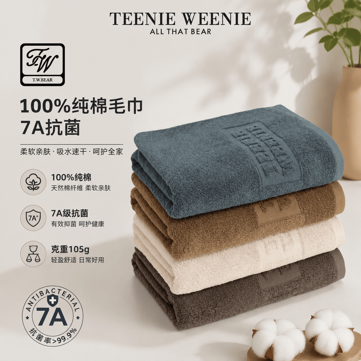 Teenie Weenie纯棉浴巾吸水7A抗菌家用浴室洗澡全棉毛巾加厚男女款夏季夏天 嫩芽绿【毛巾一条装】克重105g
