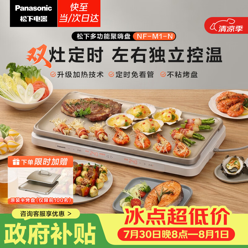 突然流行的双口电炉怎么选？松下聚嗨盘电陶炉VS小米电磁炉认真详细评测