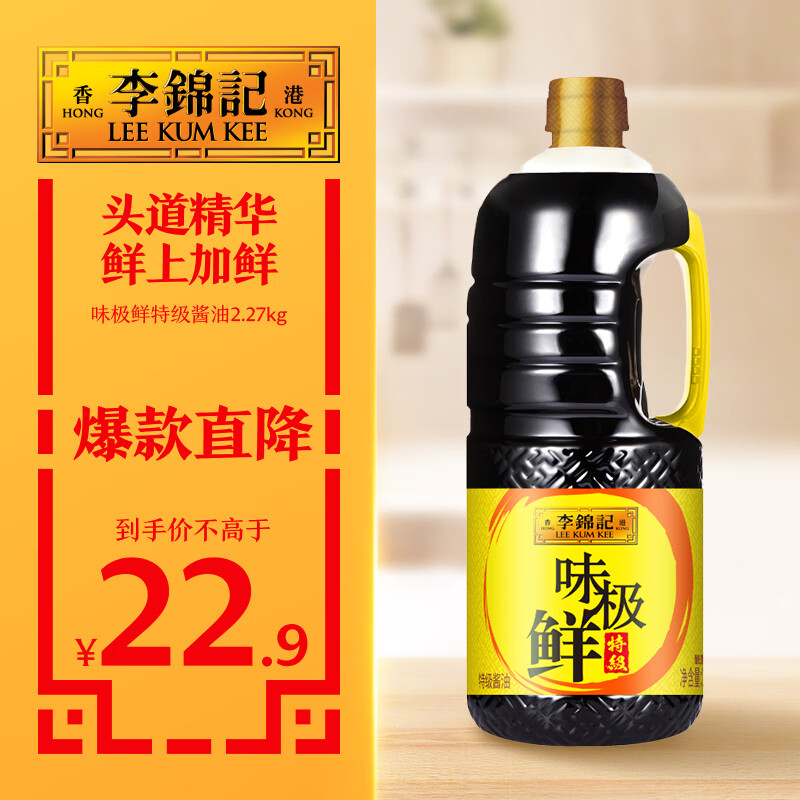 李锦记 味极鲜特级酱油2.27kg 【特级】头道精华 高鲜 头道生抽酱油
