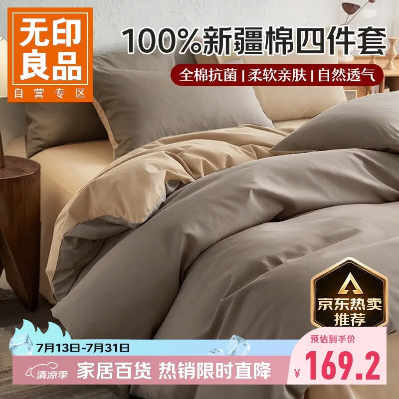无印良品100%纯棉床上四件套1.5/1.8米全棉床单被罩床品套件四件套被套200*230cm