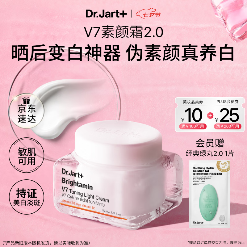 蒂佳婷（Dr.Jart）小橘灯素颜霜2.0 50ml 持证美白懒人遮瑕提亮三合一  七夕礼物