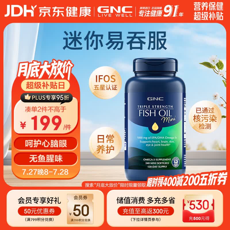 GNC健安喜深海鱼油omega3 dha辅助降血脂送礼中老年240粒/瓶
