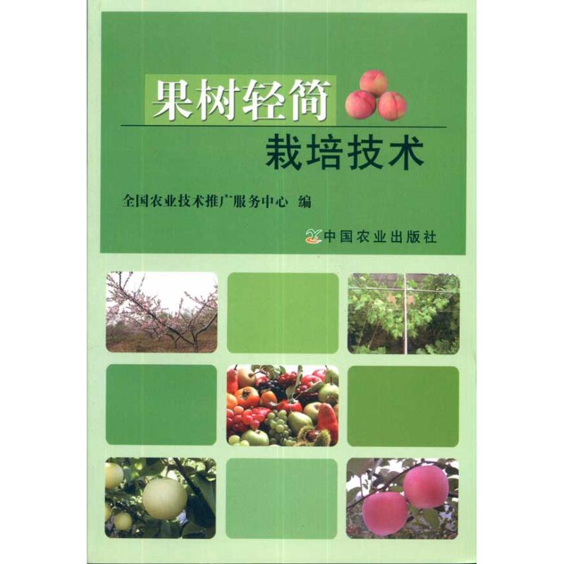 果树轻简栽培技术