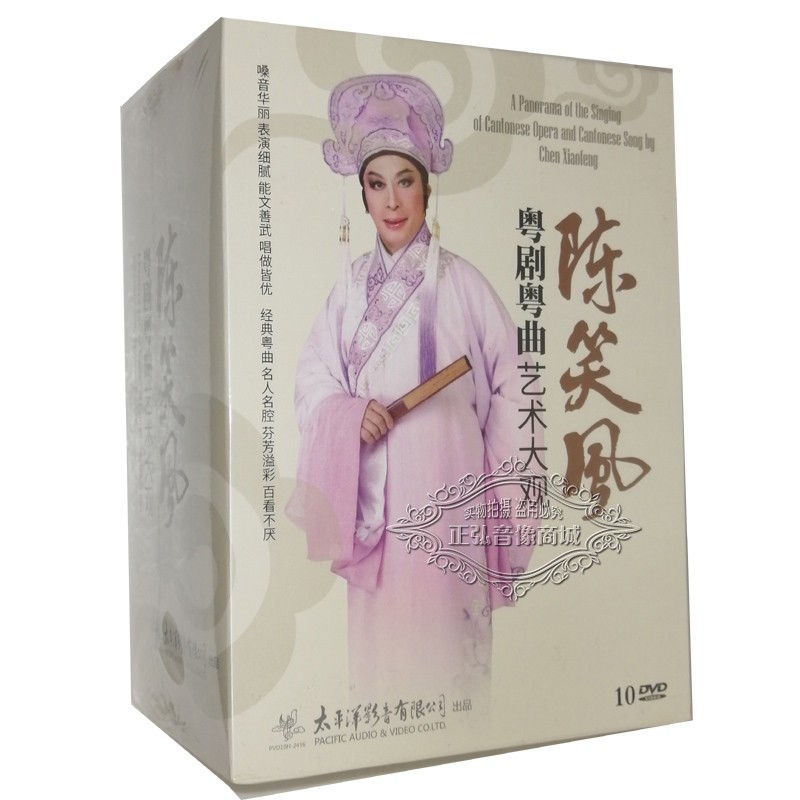 正版粤曲dvd 陈笑风粤剧粤曲 10dvd光盘碟片 朱弁回朝 宝玉哭晴雯