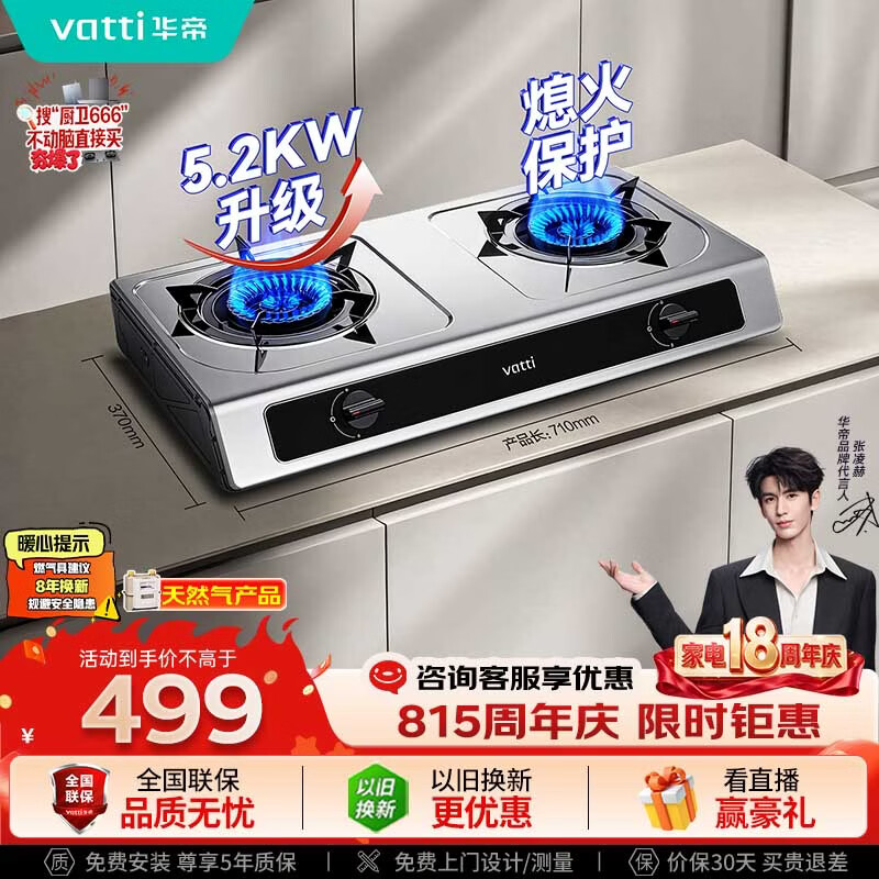 华帝家用不锈钢台式燃气灶5.2kW大火力猛火熄火保护煤气灶双灶台灶具以旧换新i10112T【天然气产品】
