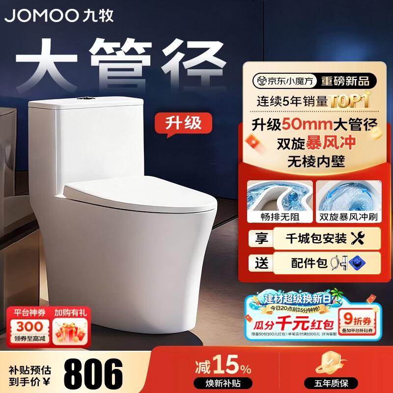 九牧（JOMOO）马桶 家用虹吸式马桶大冲力节水坐便器 防臭瞬冲 易洁抗菌马桶 升级50大管径-双旋无棱11396-305坑