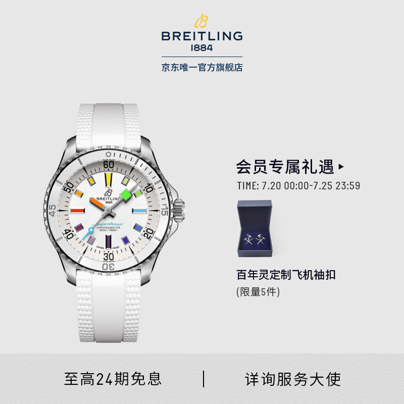 百年灵（BREITLING）【新品上市】超级海洋自动机械腕表白色36女士手表瑞士机械表 白色