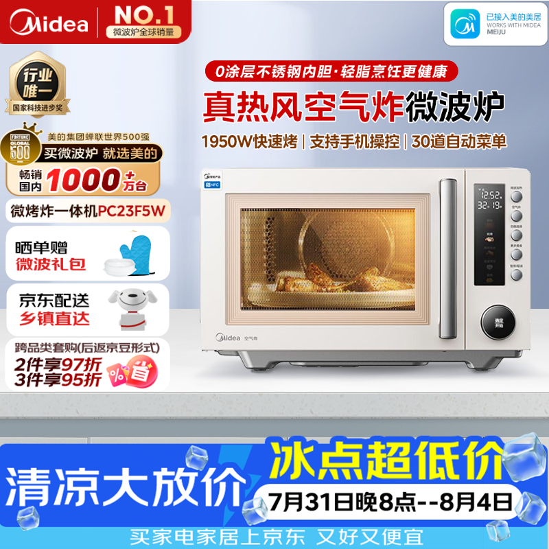 美的（Midea）空气炸微波炉烤箱一体机复古奶油风高颜值无油低脂大功率APP智能AI变频不锈钢内胆25L（PC23F5W）