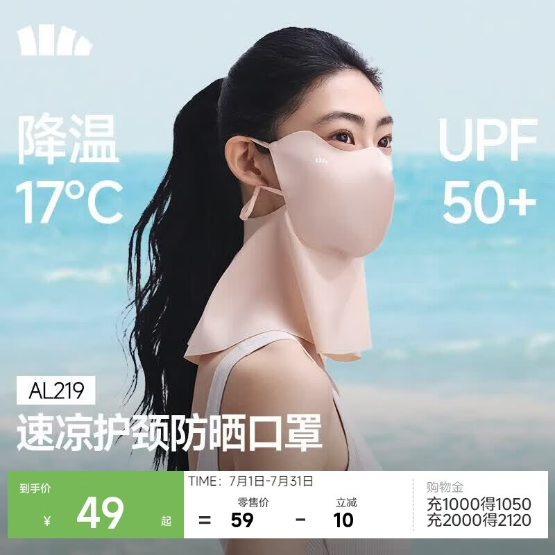 蕉下（beneunder）防晒护颈口罩女防晒面罩防紫外线线脸基尼谧黛粉AL219