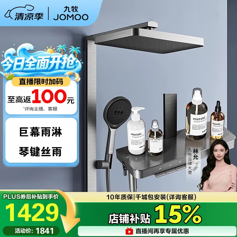 九牧（JOMOO）琴键星幕Chic丝雨三功能方管靠墙大置物自动除垢淋浴花洒36672