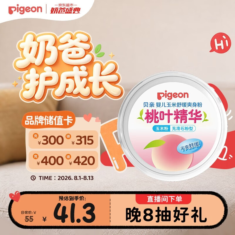 贝亲（Pigeon）婴儿玉米舒缓爽身粉 桃叶精华 四季通用 50g HA23