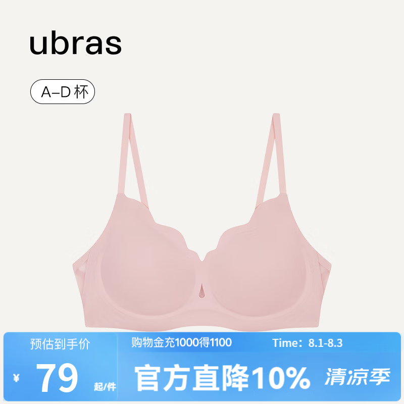 ubras【清仓特惠】软支撑透气花瓣杯聚拢防外扩无痕文胸罩内衣女 【凉感花瓣杯背勾】藕粉色 S 背心70A/B/C 背勾70A/B