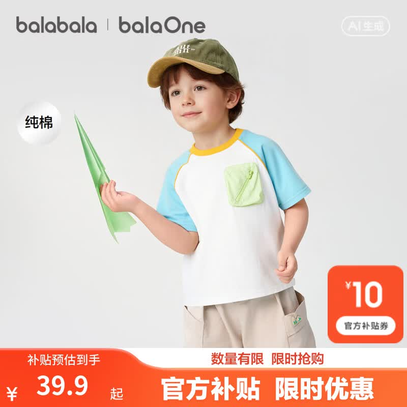 巴拉巴拉【balaOne】巴拉巴拉童装宝宝短袖t恤男童2026新款夏儿童纯棉上衣 湖水蓝80923 100