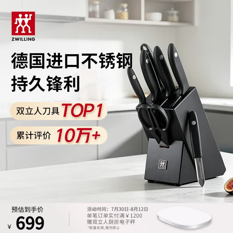 双立人（ZWILLING）Point S银点厨房刀具套装刀具全套刀具菜刀家用厨具砍骨刀水果刀削皮刀剪刀8件套