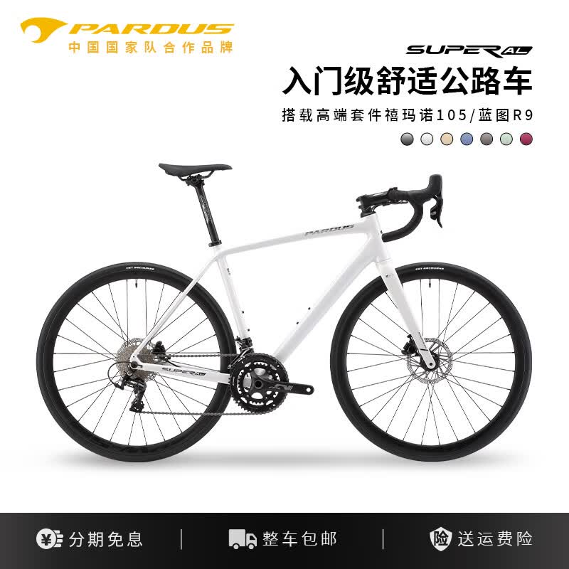 瑞豹（PARDUS）公路车SUPER AL极系列入门铝合金舒适耐力弯把变速学生 银白-蓝图R9油碟【80%包装】 S（适合身高168-175CM）