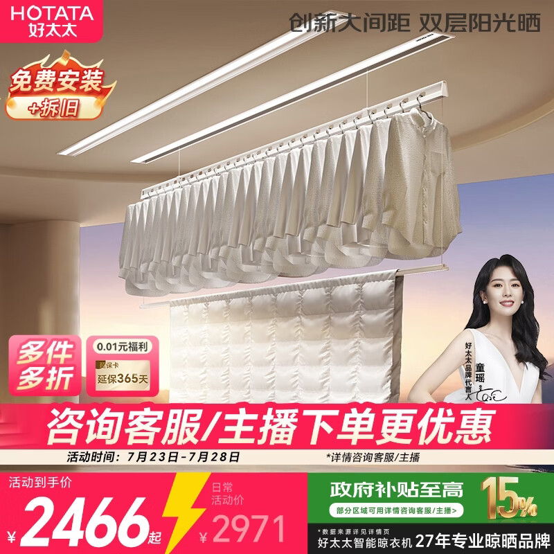 好太太（Hotata）隐形晾衣架电动晾衣机自动智能升降阳台嵌入式晒衣架X50：2米双杆