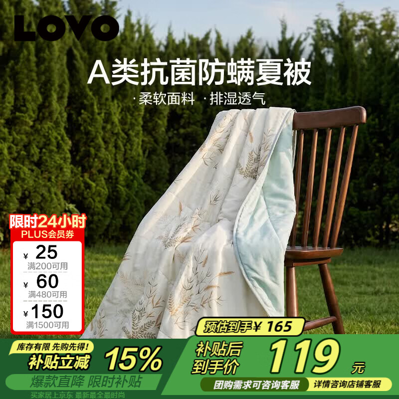 LOVO罗莱 夏凉被A类抗菌防螨夏被子纤维子空调被 2.6斤 220*240cm