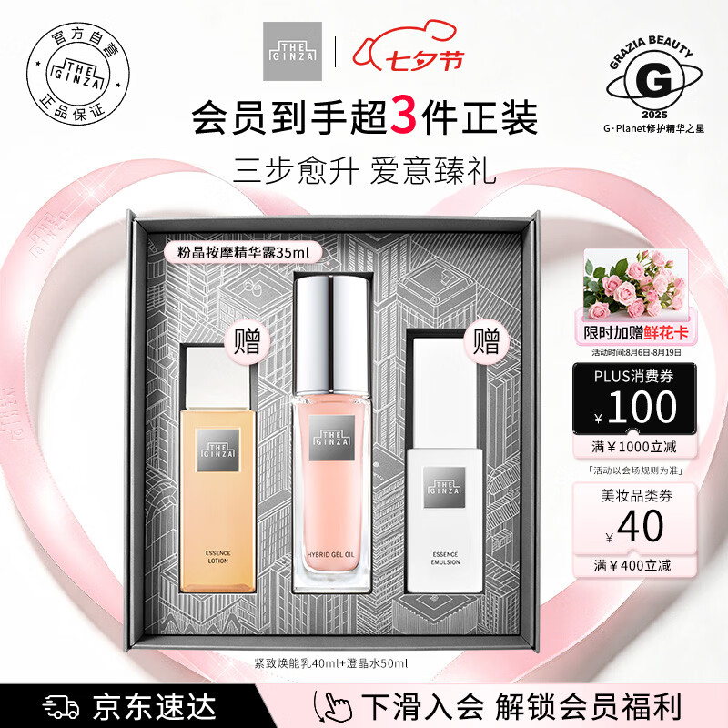 THE GINZA御银座粉晶精华露 716元 - 86线报