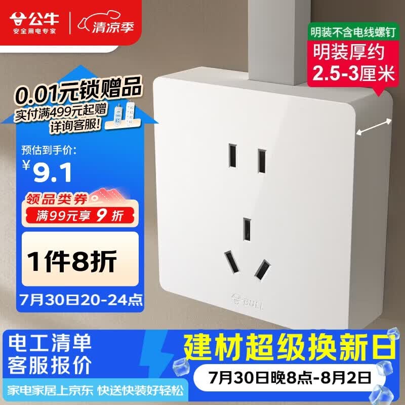 公牛（BULL）明装大板开关插座 G59系列 正五孔插座  G59Z223