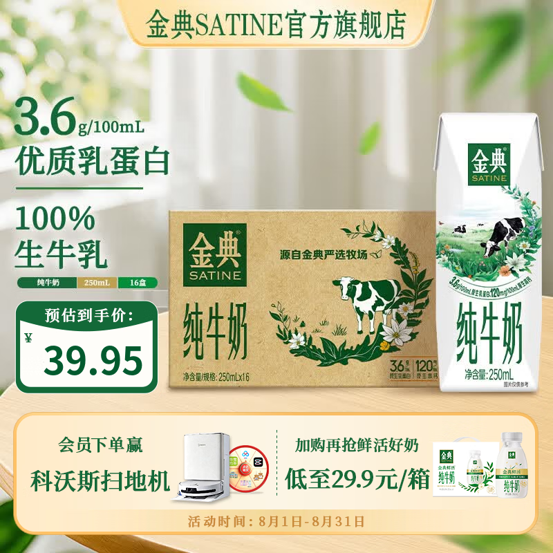 伊利【新鲜日期】金典纯牛奶 3.6g优质乳蛋白 原生高钙 牛奶整箱 金典纯牛奶250ml*16盒*1箱 5月产