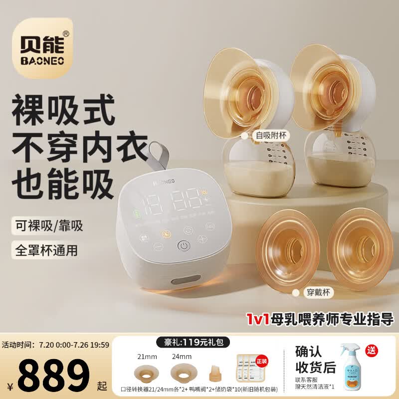 贝能免手扶吸奶器电动双边微震按摩母乳全自动集奶挤奶器小葫芦集乳器 【PLUS版】吸附更强*双杯体验