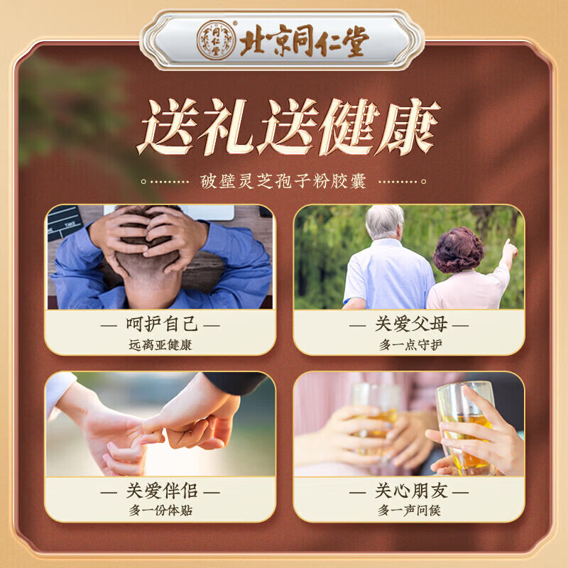 同仁堂（TRT）破壁灵芝孢子粉胶囊60粒 增强免疫力 送长辈术后官方正品中秋礼品 灵芝孢子粉60粒*2罐【尊享送礼装】