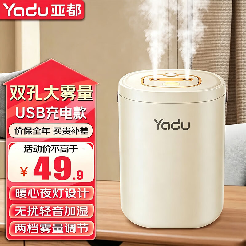 亚都(YADU)加湿器家用无雾加湿UV杀菌轻音卧室办公室桌面空气净化香薰喷雾大容量 升级双出雾孔+夜灯【USB充电款】