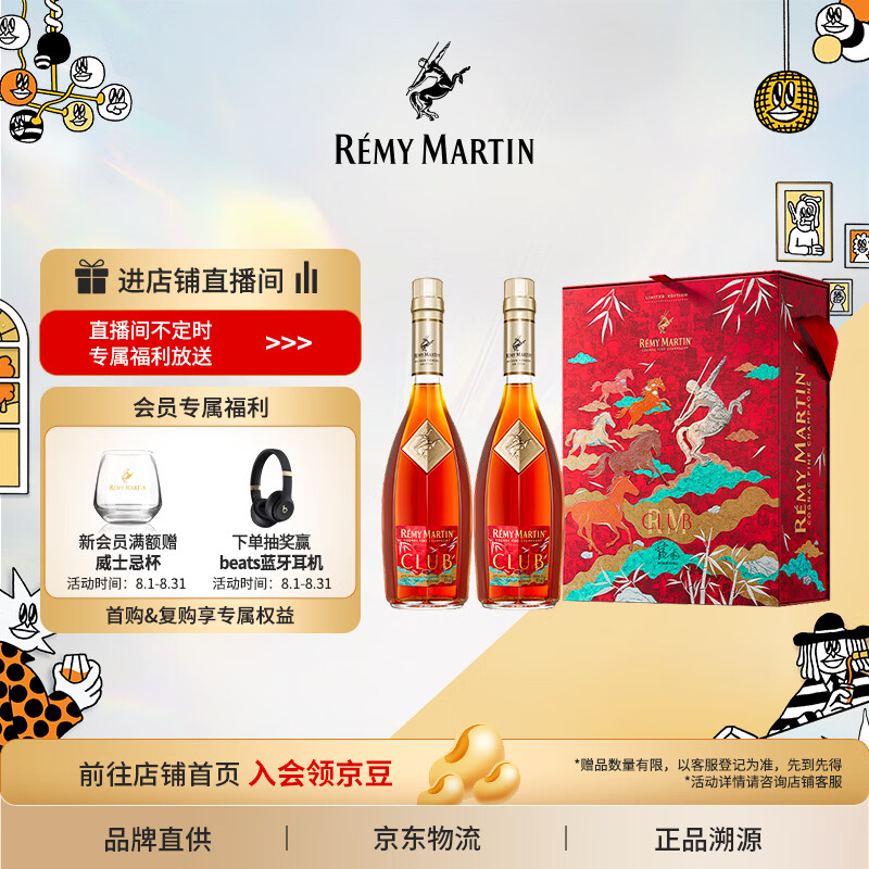 人头马（Remy Martin）洋酒 CLUB优质香槟区干邑白兰地 500ml 双支装 马年生肖礼盒