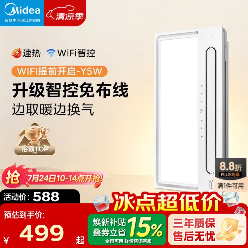 美的（Midea）风暖浴霸暖风照明排气一体五合一智能暖风机浴室卫生间换气取暖器 Y5W智控丨2832W强暖丨瀑布摆风