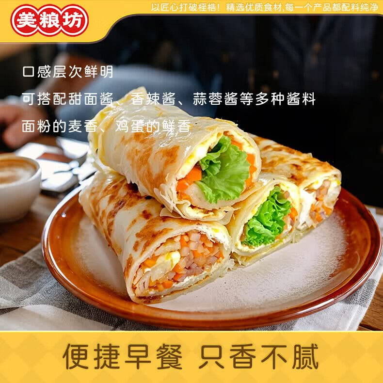 美粮坊鸡蛋灌饼饼胚手抓饼面饼煎饼卷饼学生儿童早餐半成品速食面点生鲜 90g*20片+纸袋+灌饼酱+刷子