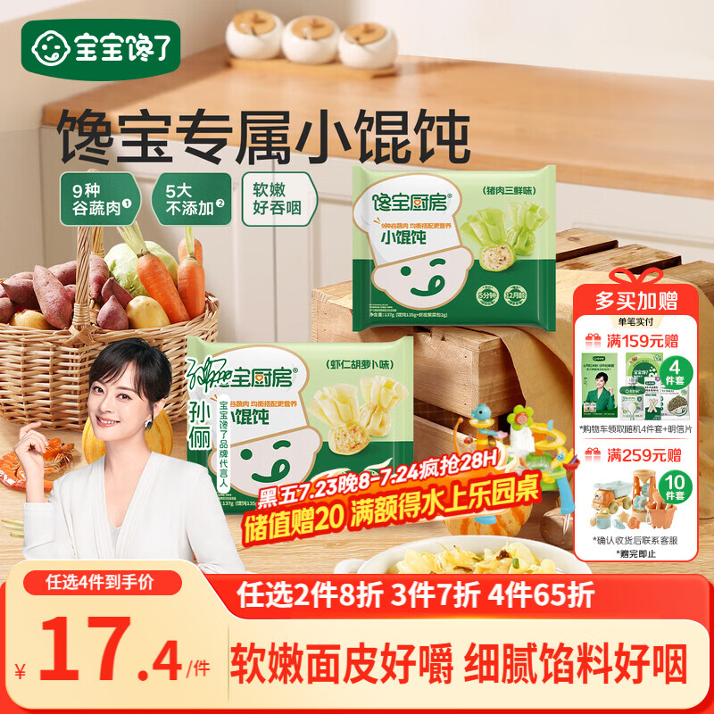 宝宝馋了馋宝厨房小馄饨虾仁胡萝卜137g云吞宝宝儿童早餐半成品冷链速发