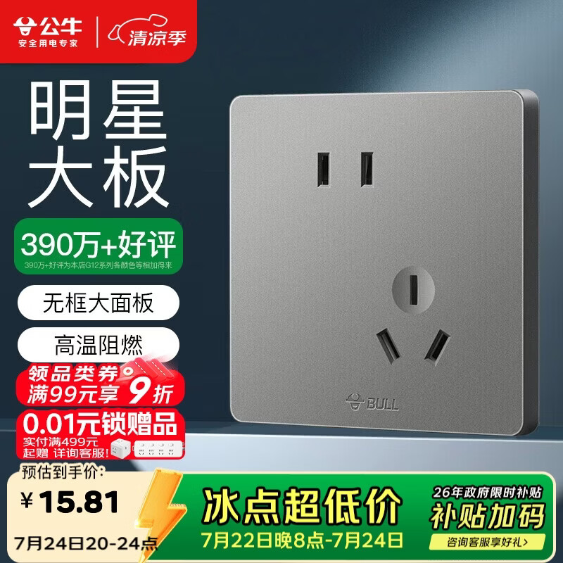 公牛（BULL）开关插座 G12系列 10A斜五孔插座86型插座面板 G12Z223AS 星空灰