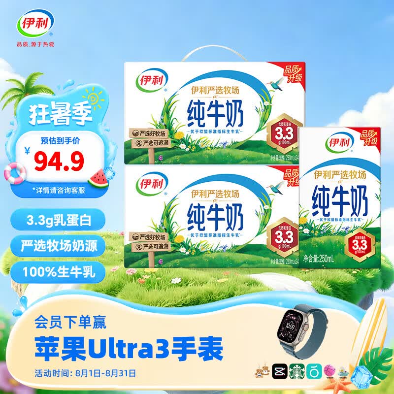 伊利严选牧场纯牛奶250ml*24盒整箱 0添加 品质升级 随机发货 礼盒装 250ml*24盒*2箱 5月产