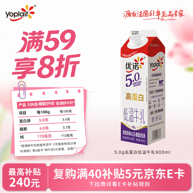 优诺（yoplait）5.0 A2β-酪蛋白牛乳 900ml/盒 高蛋白 原生高钙 适合全家营养