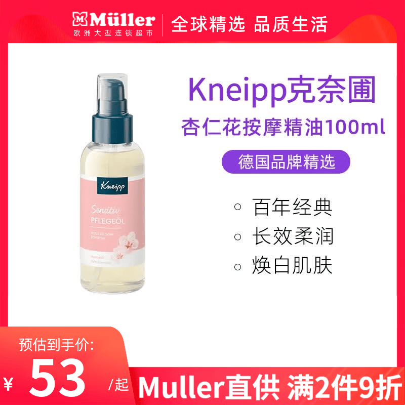 克奈圃（Kneipp）26年新款德国按摩精油全身润肤植物按摩刮痧精华护肤面部紧致淡纹 杏仁花按摩精油 100ml【26年升级版】