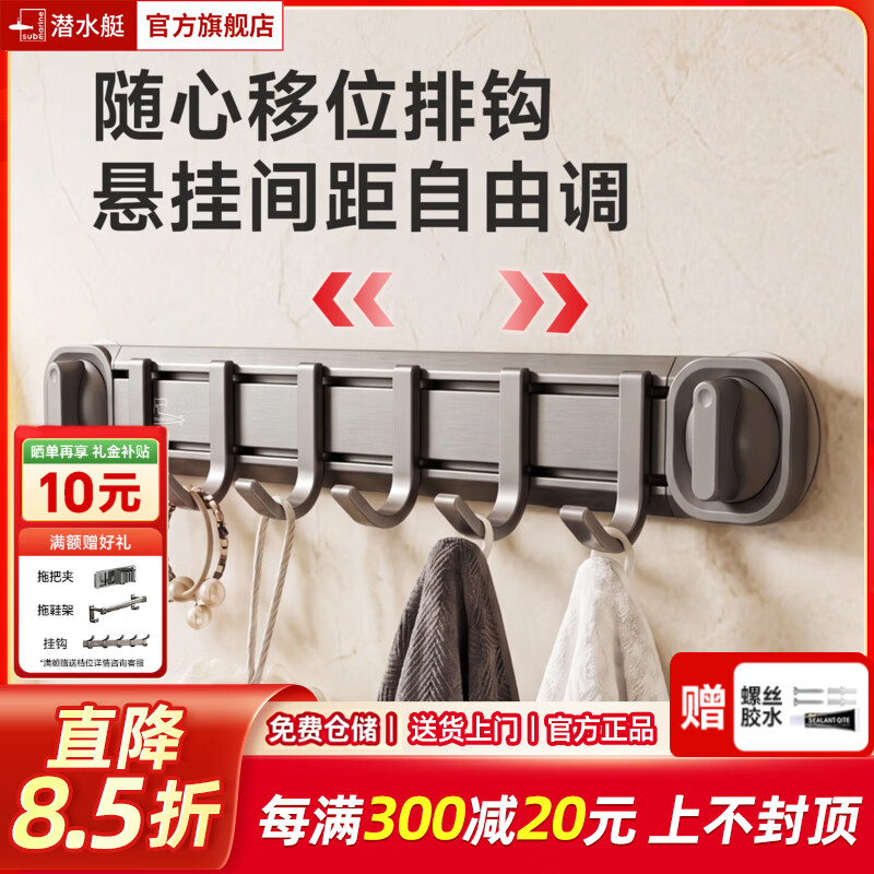 潜水艇（Submarine）太空铝挂钩免打孔排钩浴室挂衣服粘钩卫生间门后吸盘挂钩衣帽架 【吸盘款】单层挂钩5钩