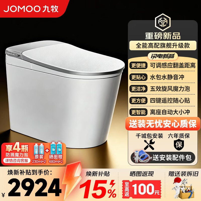 九牧（JOMOO）轻智能马桶一体机微重力感应顶配智能坐便器恒温座圈无水压限制 旋风魔力泡智联NFC SQ9760 305mm(290-390以内选择)