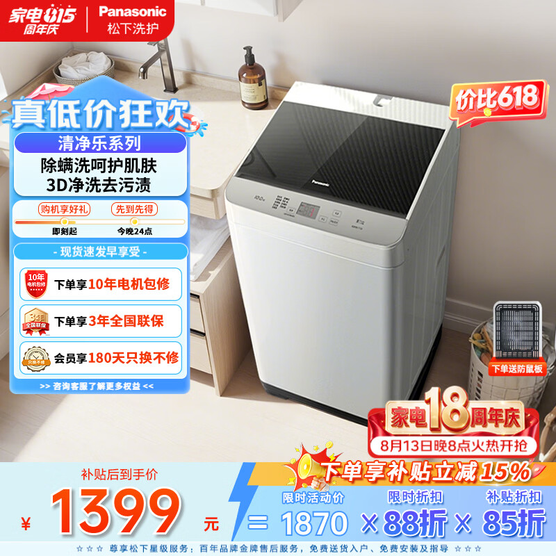 松下（Panasonic）抗菌除螨 波轮洗衣机 10KG大容量 一级能效 全自动家用 XQB100-8QF1 京东自营