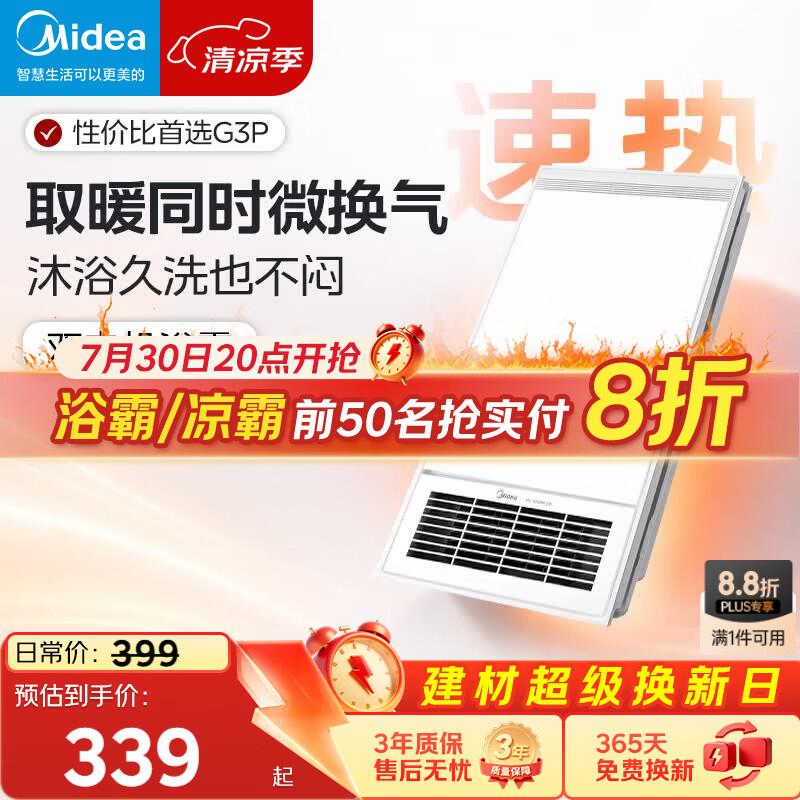 美的（Midea）浴霸灯暖风暖气照明排气扇一体集成吊顶卫生间取暖器暖风机G3P
